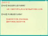 初中 數(shù)學(xué) 人教版（2024）七年級下冊8.2  立方根 課件