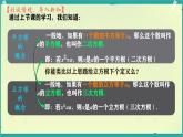 初中 數(shù)學(xué) 人教版（2024）七年級下冊8.2  立方根 課件