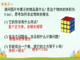 初中 數(shù)學(xué) 人教版（2024）七年級下冊8.2  立方根 課件