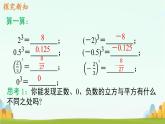 初中 數(shù)學(xué) 人教版（2024）七年級下冊8.2  立方根 課件