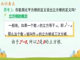 初中 數(shù)學(xué) 人教版（2024）七年級下冊8.2  立方根 課件