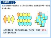 初中  數(shù)學(xué)  人教版（2024）七年級下冊7.4  平移 課件4