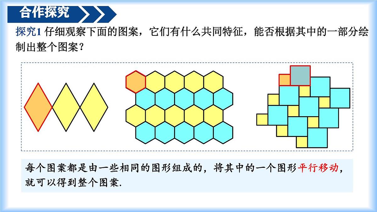 初中  数学  人教版（2024）七年级下册7.4  平移 课件4第4页