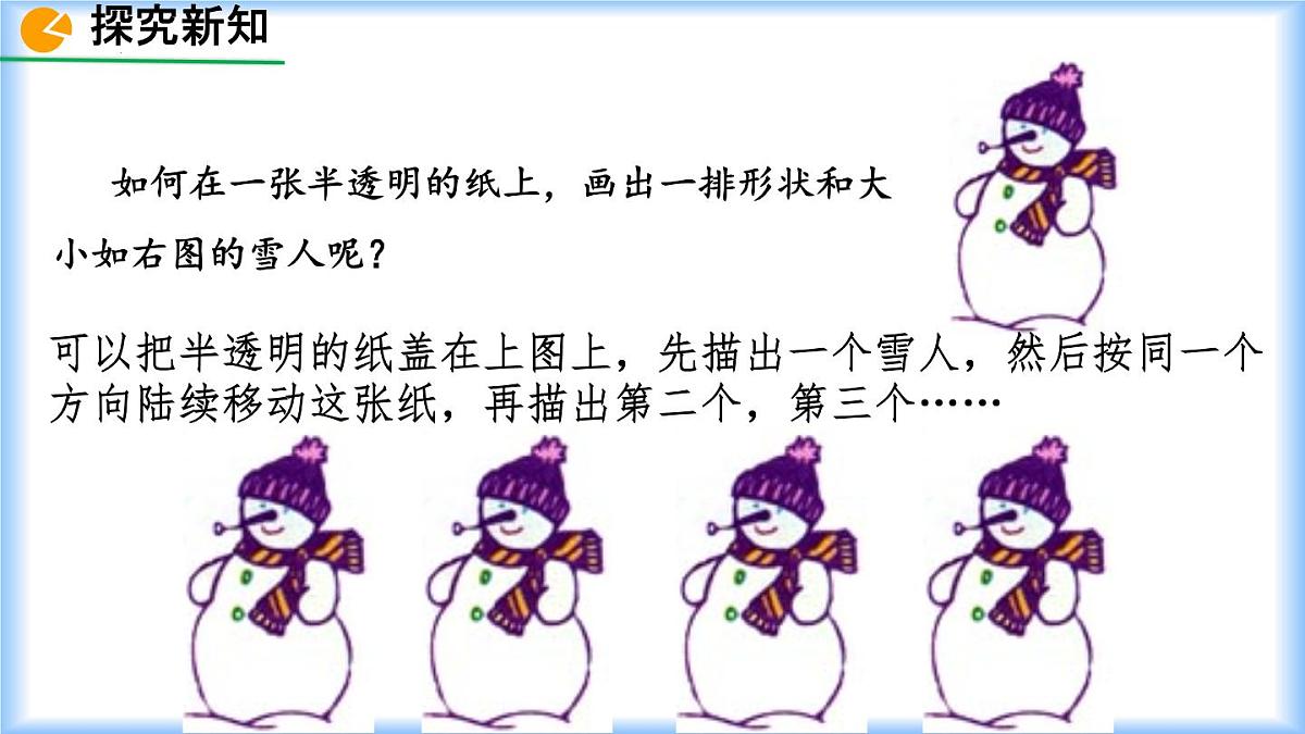 初中  数学  人教版（2024）七年级下册7.4  平移 课件4第5页