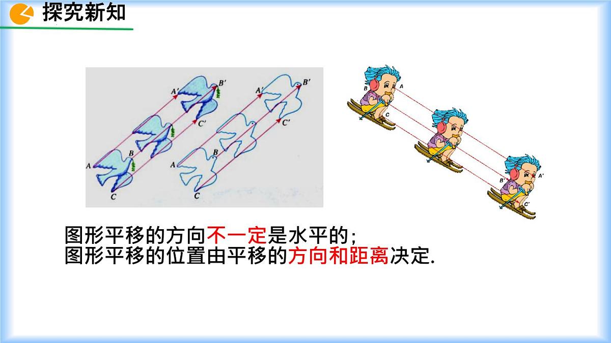 初中  数学  人教版（2024）七年级下册7.4  平移 课件4第8页
