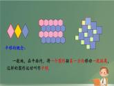 初中  數(shù)學(xué)  人教版（2024）七年級下冊7.4  平移 課件3