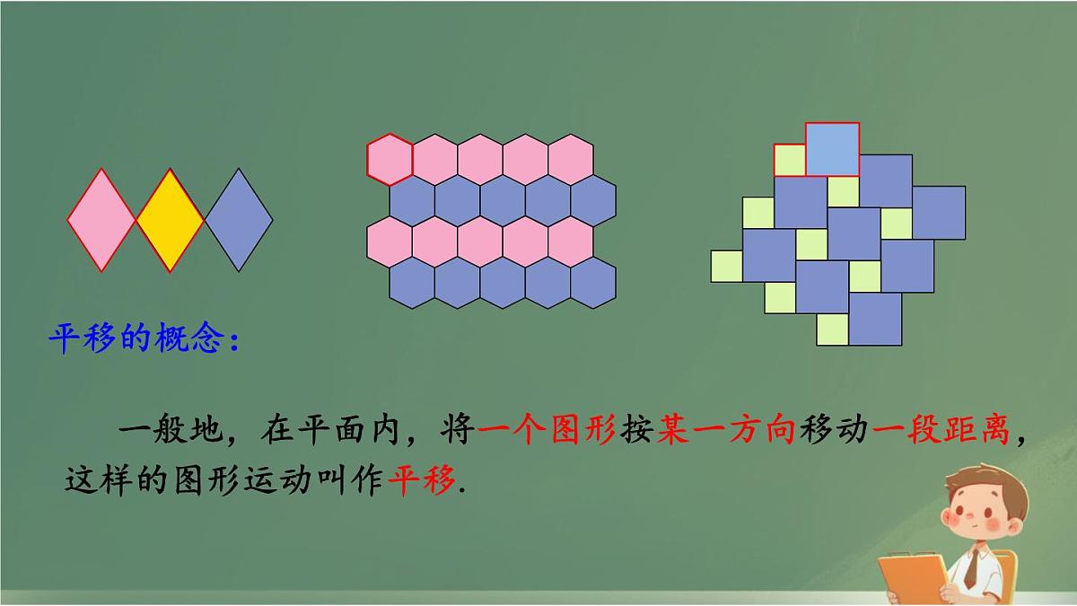 初中  数学  人教版（2024）七年级下册7.4  平移 课件3第5页
