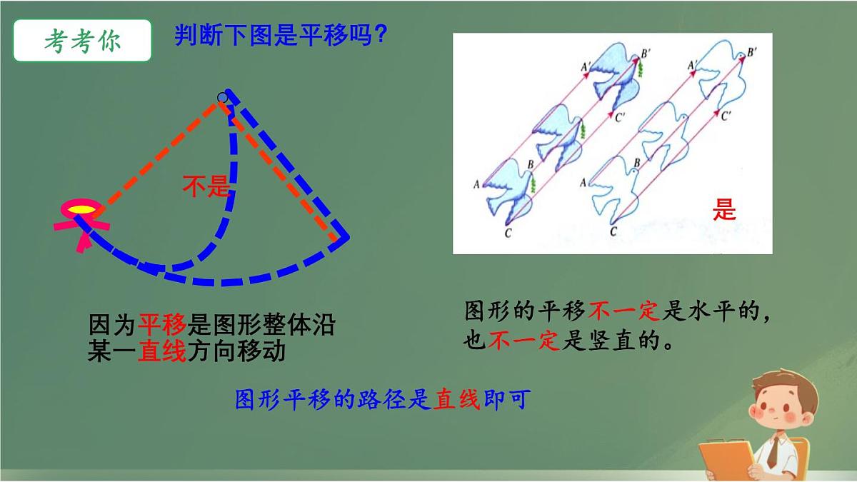 初中  数学  人教版（2024）七年级下册7.4  平移 课件3第6页