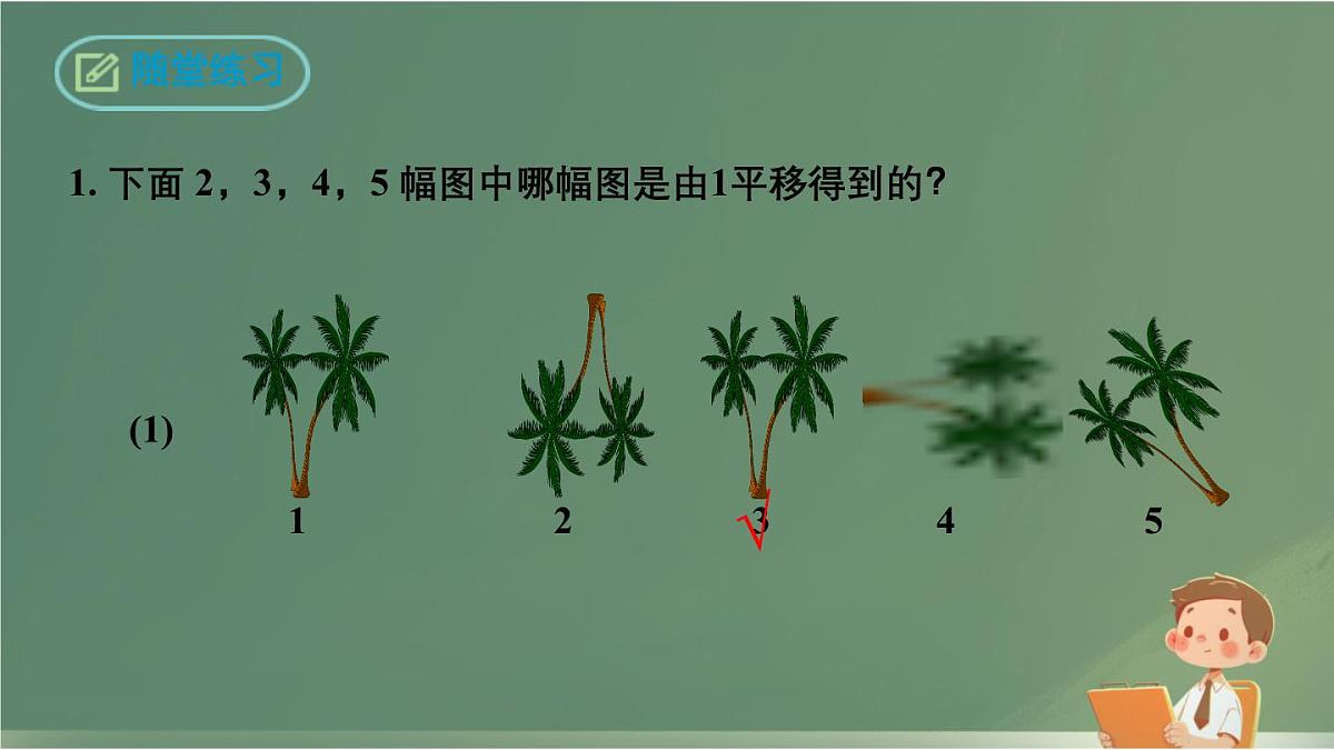 初中  数学  人教版（2024）七年级下册7.4  平移 课件3第7页