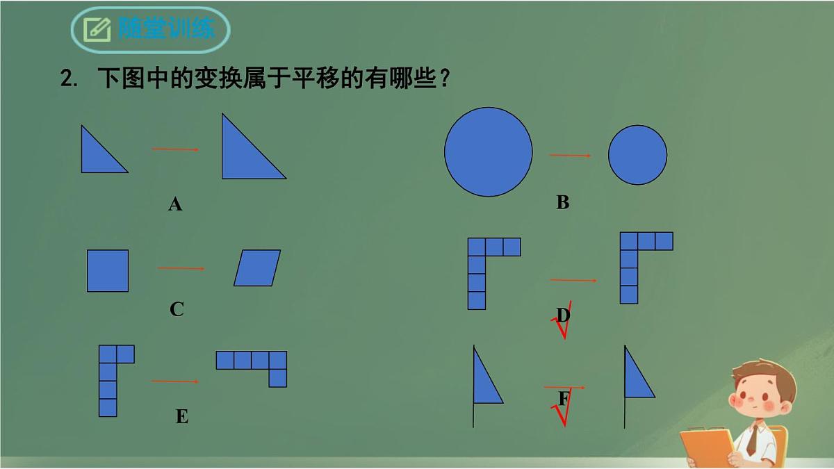 初中  数学  人教版（2024）七年级下册7.4  平移 课件3第8页