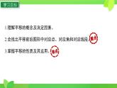 初中  數(shù)學(xué)  人教版（2024）七年級下冊7.4  平移 課件2