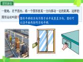 初中  數(shù)學(xué)  人教版（2024）七年級下冊7.4  平移 課件2