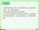 初中  數(shù)學(xué)  人教版（2024）七年級下冊7.4  平移 課件
