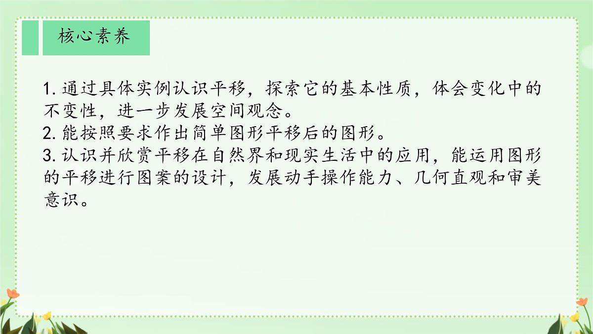 初中  数学  人教版（2024）七年级下册7.4  平移 课件第2页