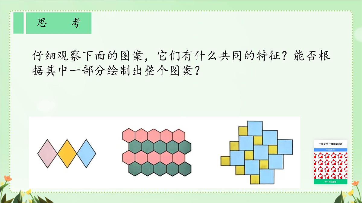初中  数学  人教版（2024）七年级下册7.4  平移 课件第4页