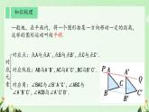 初中  數(shù)學(xué)  人教版（2024）七年級下冊7.4  平移 課件