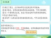 初中  數(shù)學(xué)  人教版（2024）七年級下冊7.3  定義、命題、定理 課件