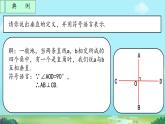 初中  數(shù)學(xué)  人教版（2024）七年級下冊7.3  定義、命題、定理 課件