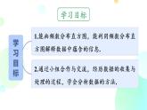 初中  數(shù)學(xué) 人教版（2024）七年級下冊12.2.2 直方圖  課件