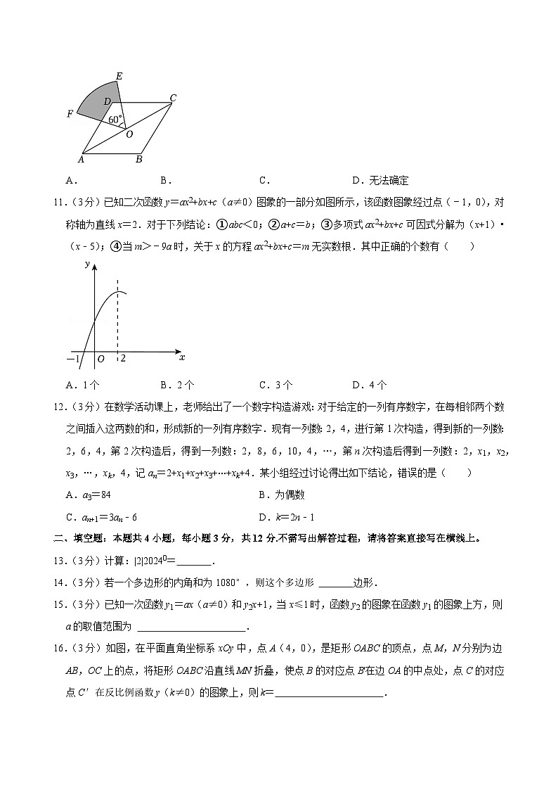 2024年山东省日照市中考数学试卷【含解析】第3页