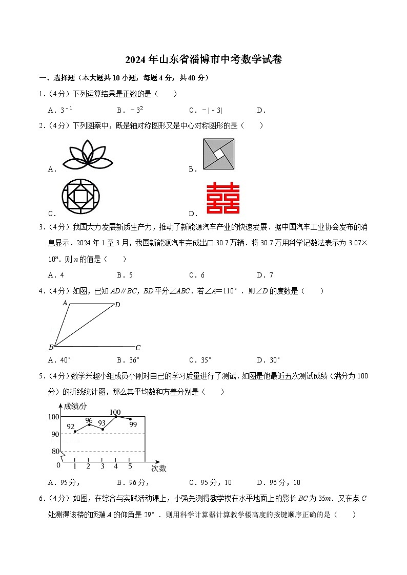 2024年山东省淄博市中考数学试卷【含解析】第1页