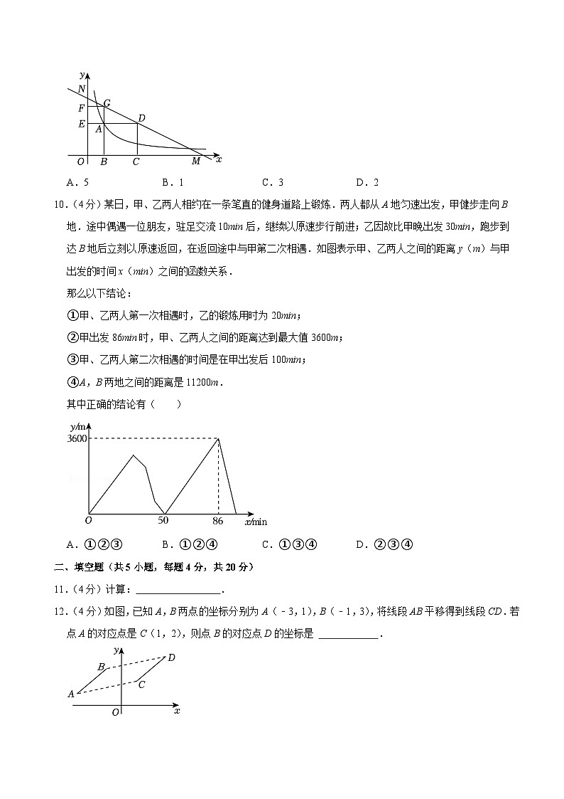 2024年山东省淄博市中考数学试卷【含解析】第3页