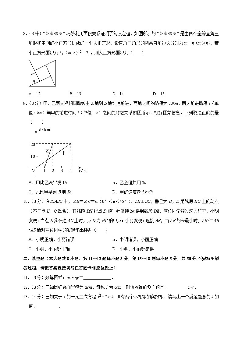 2024年江苏省南通市中考数学试卷【含解析】第2页