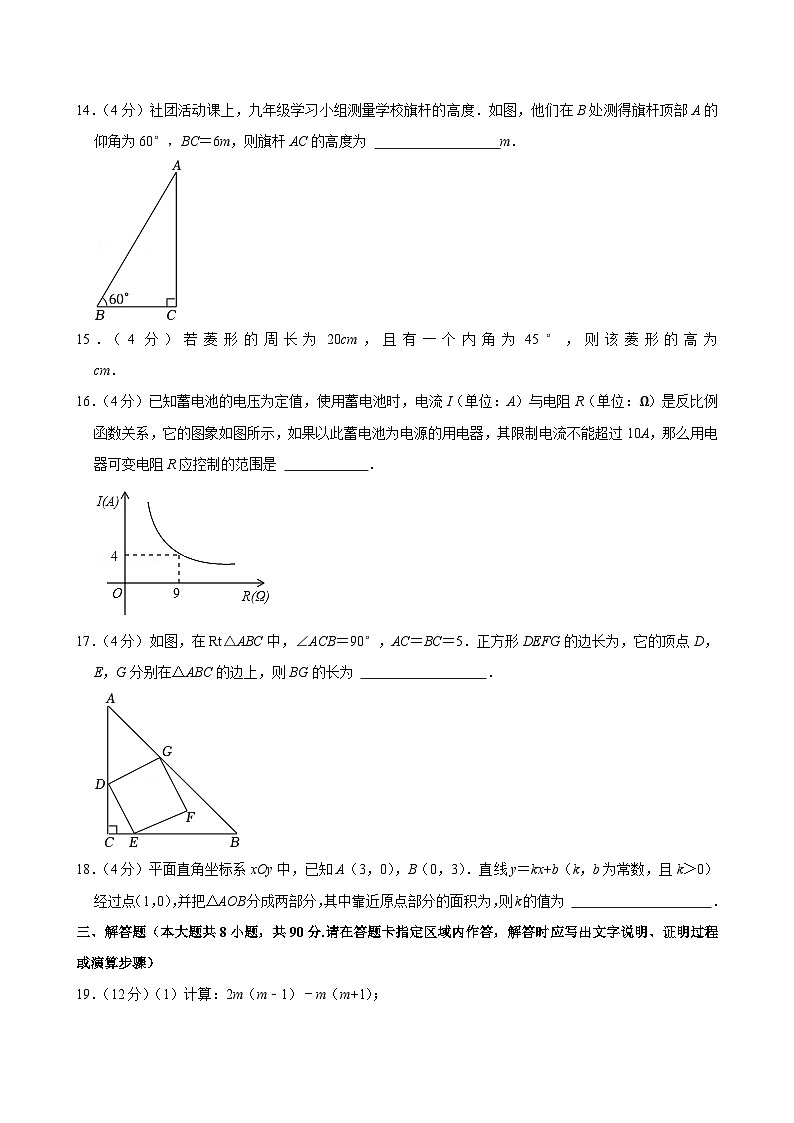 2024年江苏省南通市中考数学试卷【含解析】第3页