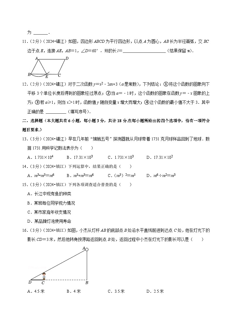 2024年江苏省镇江市中考数学试卷【含解析】第2页