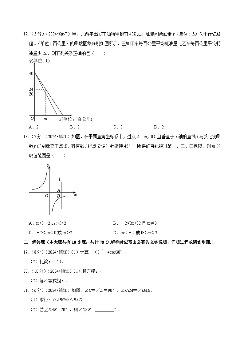 2024年江苏省镇江市中考数学试卷【含解析】第3页