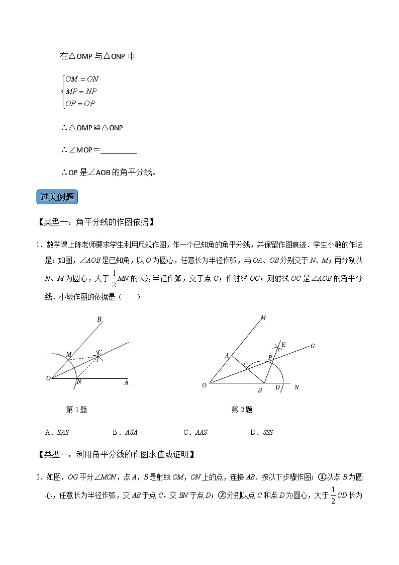 人教版数学八年级上册考点讲解+课后练习第3课时 角平分线的性质（原卷版）第2页