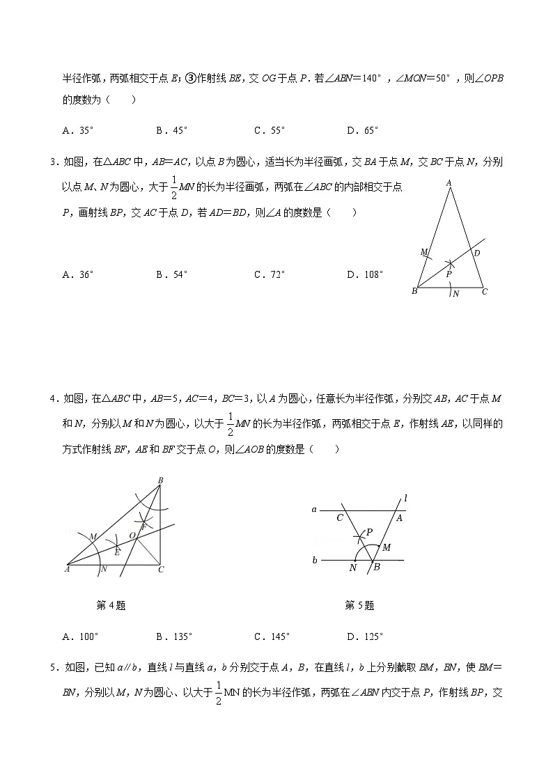 人教版数学八年级上册考点讲解+课后练习第3课时 角平分线的性质（原卷版）第3页
