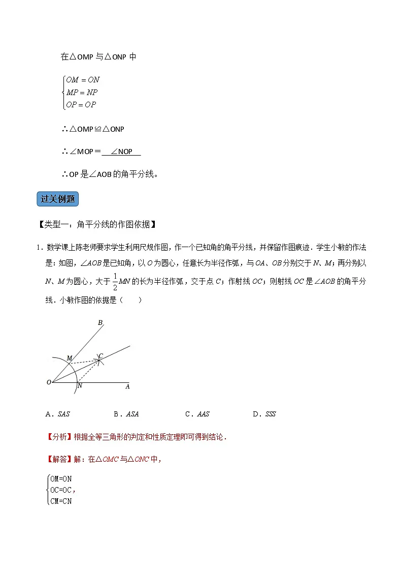 人教版数学八年级上册考点讲解+课后练习第3课时 角平分线的性质（解析版）第2页