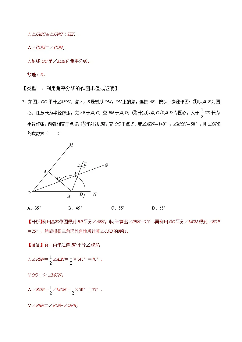 人教版数学八年级上册考点讲解+课后练习第3课时 角平分线的性质（解析版）第3页
