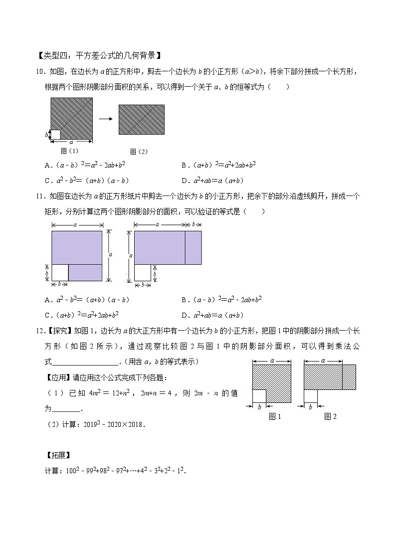 人教版数学八年级上册考点讲解+课后练习第3课时  乘法公式（原卷版）第3页