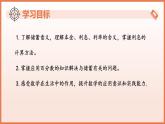 5.2.2百分?jǐn)?shù)的應(yīng)用（第4課時(shí)+儲蓄問題）（教學(xué)課件）2025學(xué)年六年級數(shù)學(xué)下冊（滬教版2024）