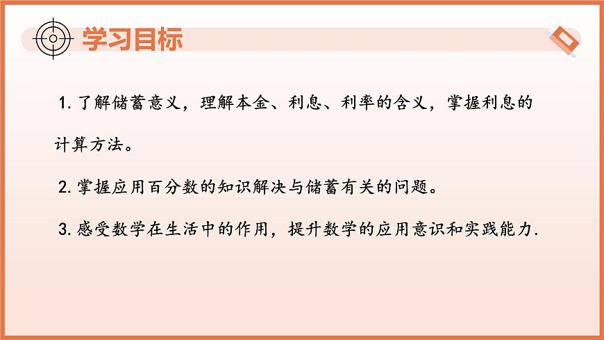 5.2.2百分数的应用（第4课时+储蓄问题）（教学课件）2025学年六年级数学下册（沪教版2024）第3页
