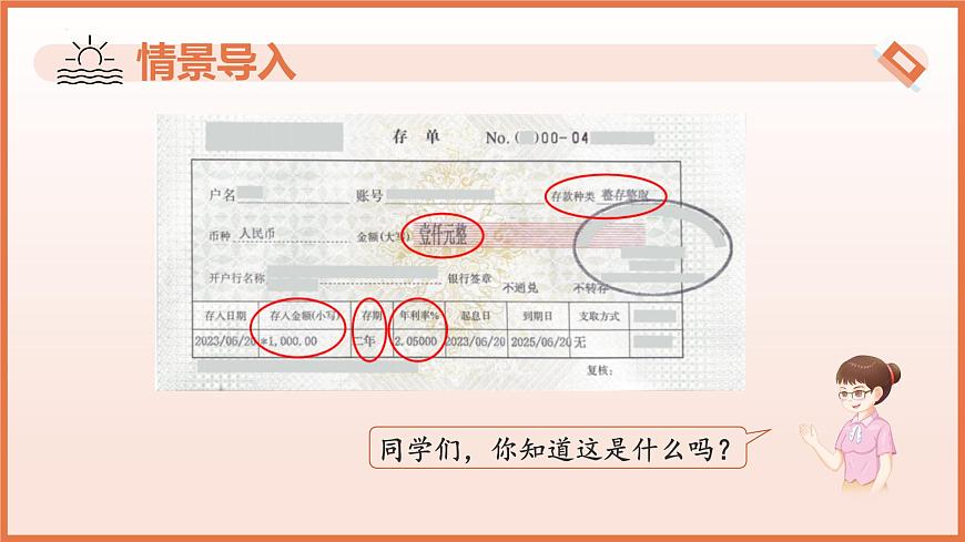 5.2.2百分数的应用（第4课时+储蓄问题）（教学课件）2025学年六年级数学下册（沪教版2024）第4页
