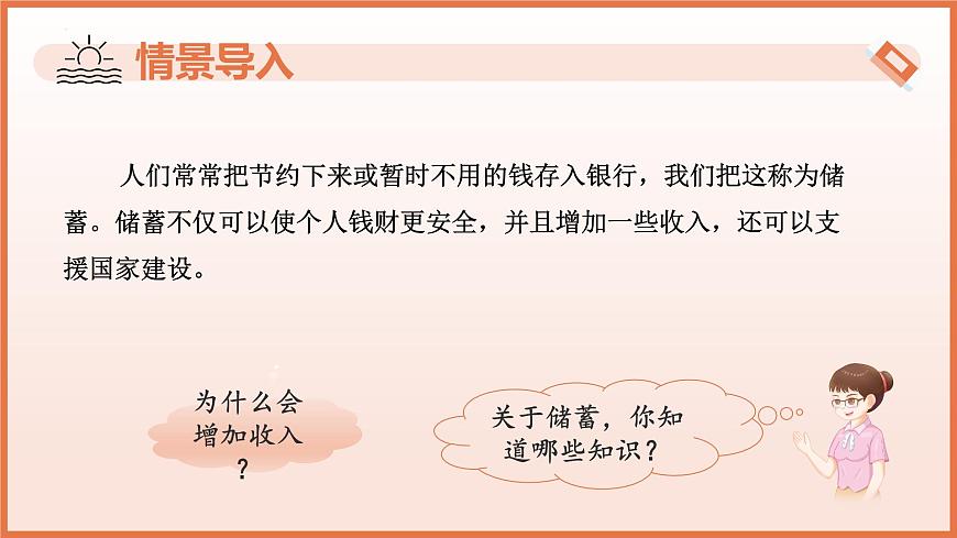 5.2.2百分数的应用（第4课时+储蓄问题）（教学课件）2025学年六年级数学下册（沪教版2024）第5页