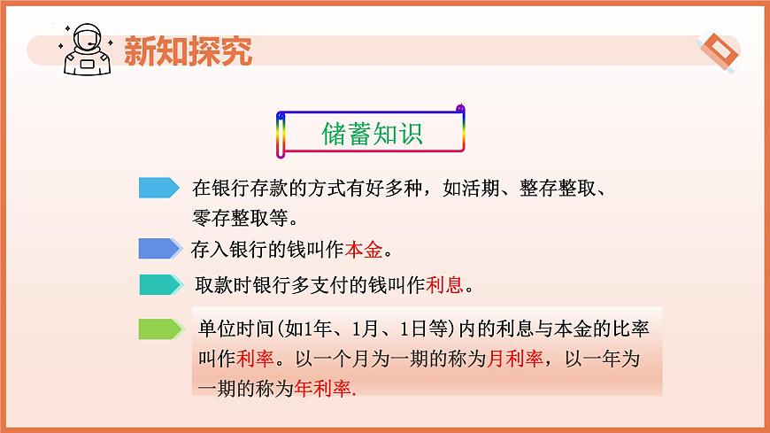 5.2.2百分数的应用（第4课时+储蓄问题）（教学课件）2025学年六年级数学下册（沪教版2024）第6页