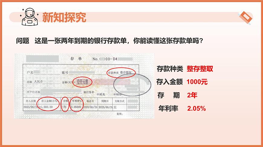 5.2.2百分数的应用（第4课时+储蓄问题）（教学课件）2025学年六年级数学下册（沪教版2024）第7页