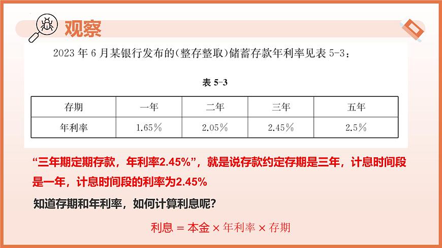 5.2.2百分数的应用（第4课时+储蓄问题）（教学课件）2025学年六年级数学下册（沪教版2024）第8页