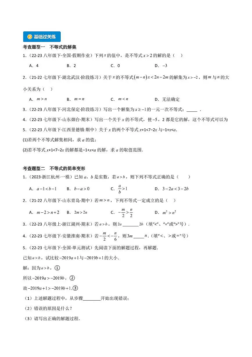 8.2 解一元一次不等式（2个知识点+10大题型+15道拓展培优题）（分层练习）（学生版） 2023-2024学年七年级数学下册同步课堂（华东师大版）第2页