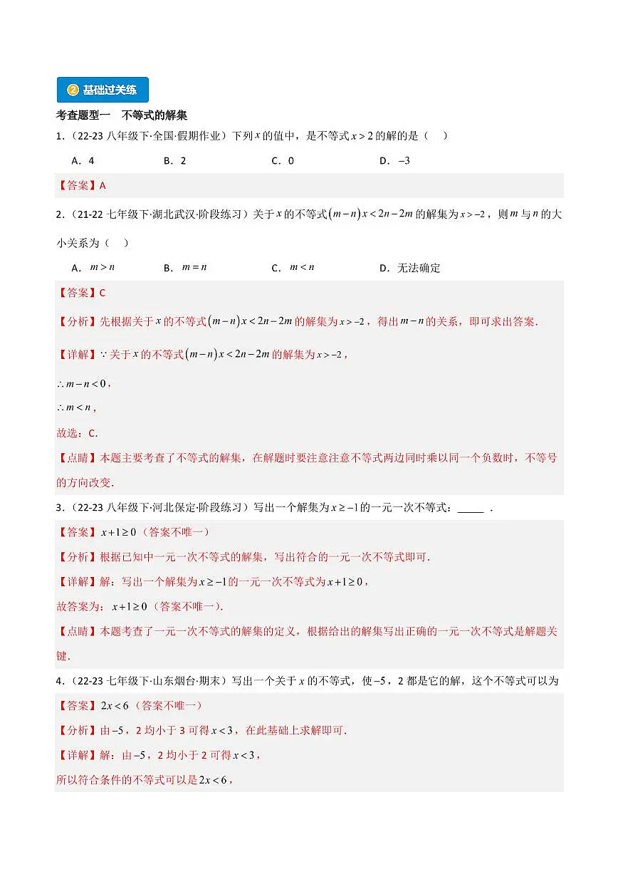 8.2 解一元一次不等式（2个知识点+10大题型+15道拓展培优题）（分层练习）（教师版） 2023-2024学年七年级数学下册同步课堂（华东师大版）第2页