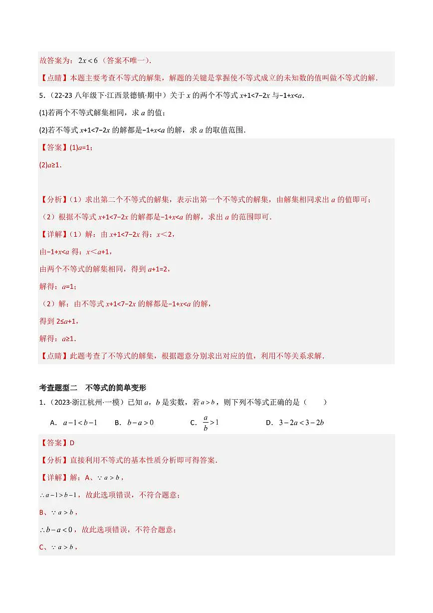 8.2 解一元一次不等式（2个知识点+10大题型+15道拓展培优题）（分层练习）（教师版） 2023-2024学年七年级数学下册同步课堂（华东师大版）第3页