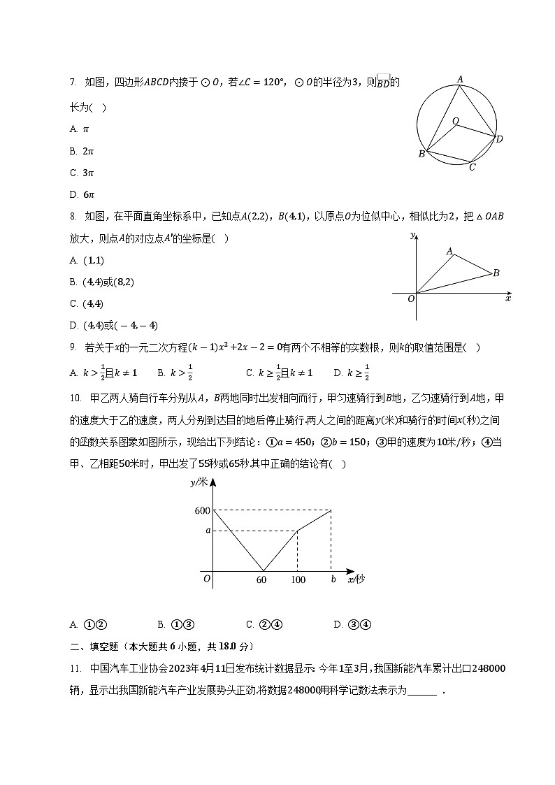 辽宁省朝阳市2023届中考数学试卷(含解析)第2页