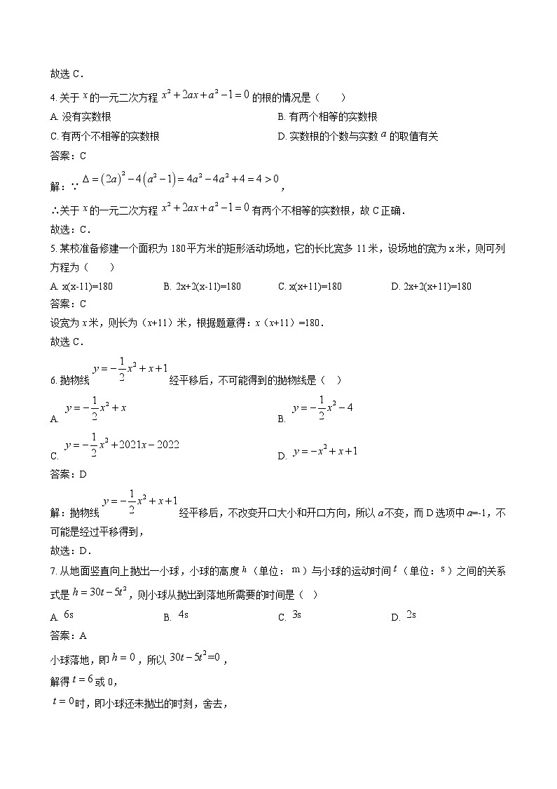 四川省泸州市合江县第五片区2025届九年级上学期第二次联考数学试卷(含解析)第2页