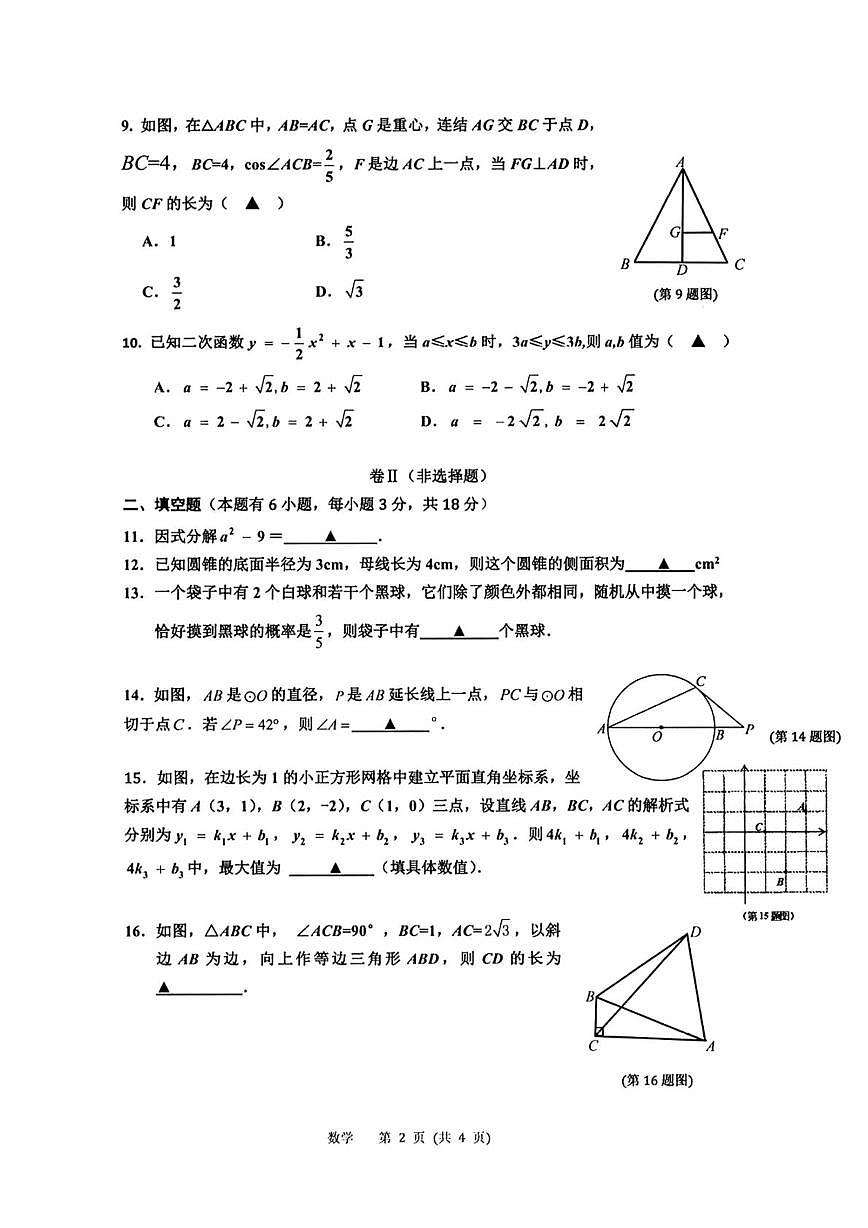 浙派联盟九下3月独立作业数学卷 数学卷-2503浙派联盟九下3月独立作业第2页