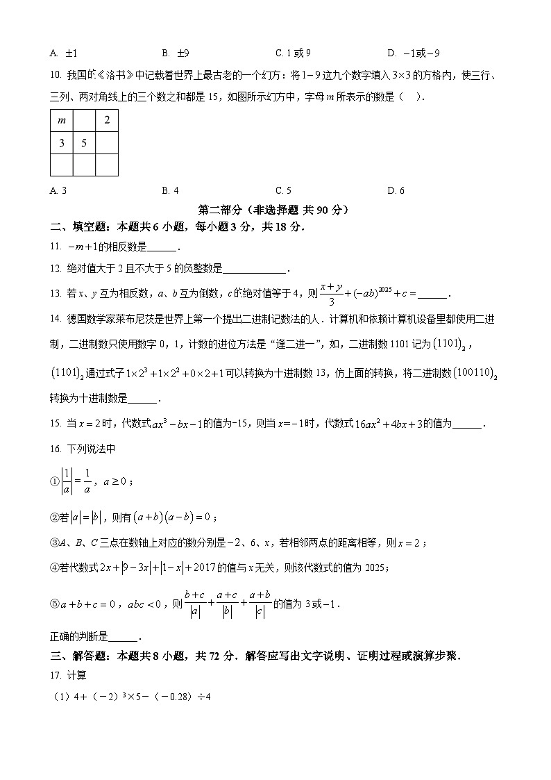 武汉光谷实验2024-2025学年10月考七年级数学试题（word版含答案）第2页