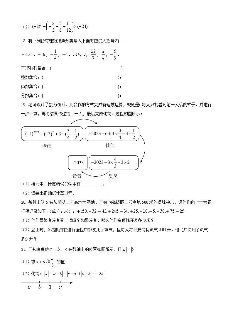 武汉光谷实验2024-2025学年10月考七年级数学试题（word版含答案）第3页